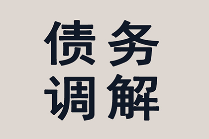 协助企业全额收回200万欠款